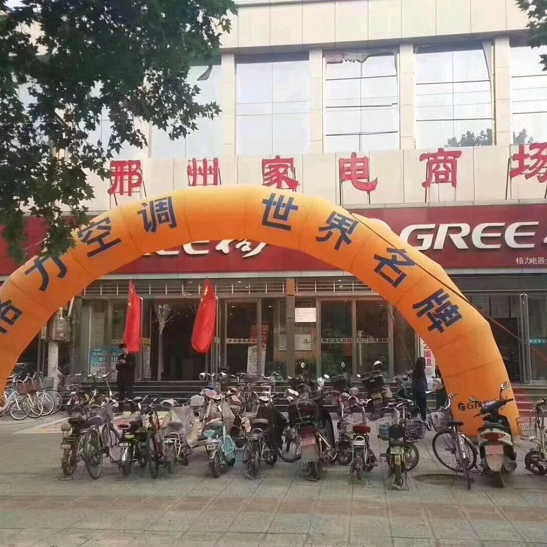 邢州家电直播