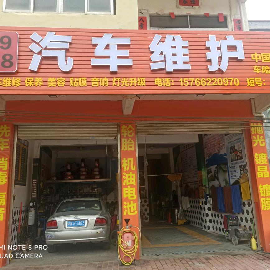 金鸡汽车维修
