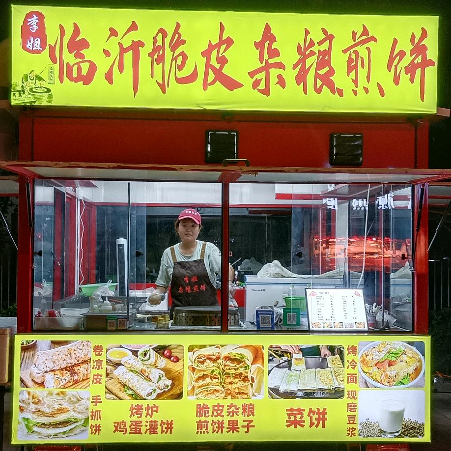 李姐临沂脆皮杂粮煎饼果子