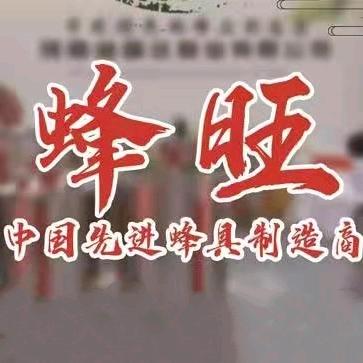 蜂友之家马蜂服