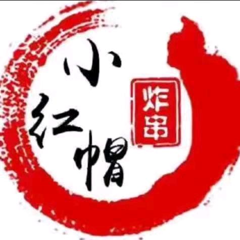 唐县小红帽炸串(已瘦20巾)