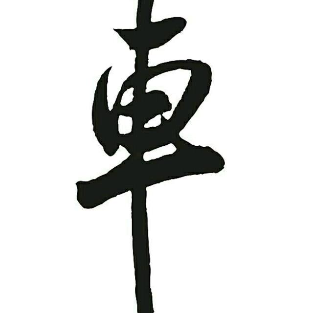 爱车汇