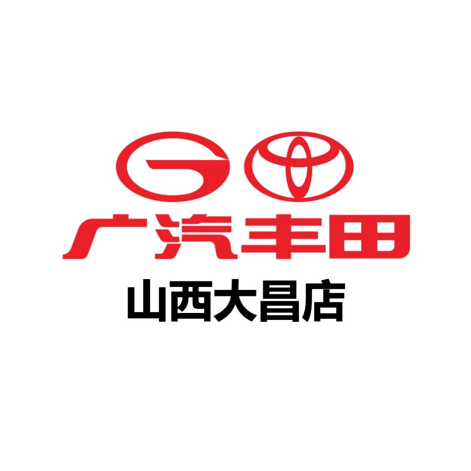 广汽丰田山西大昌店