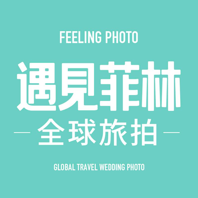 遇见菲林全球旅拍