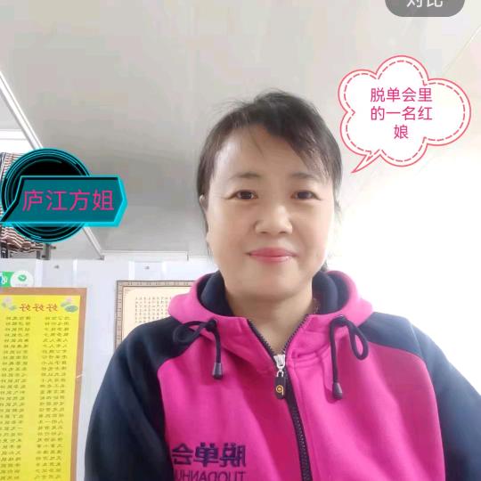 庐江方姐（3:)