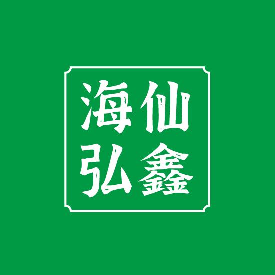 海仙弘鑫