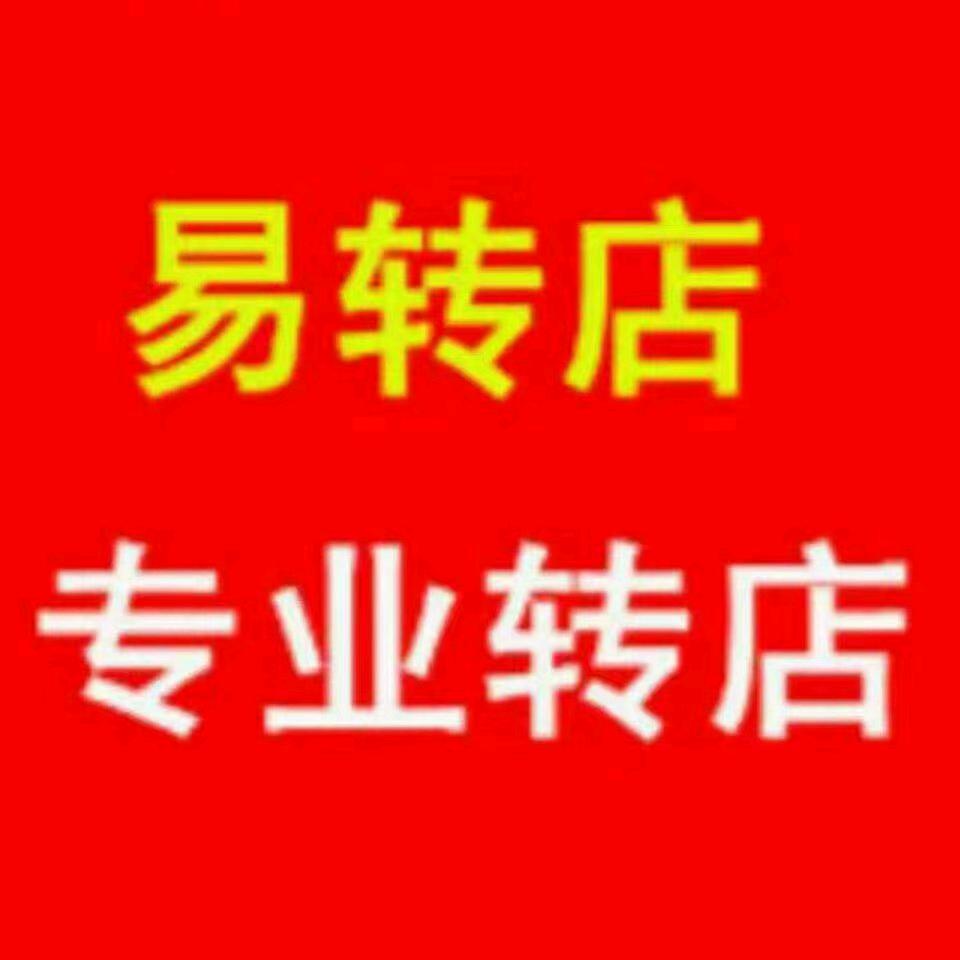 拉萨转店 出租易转店