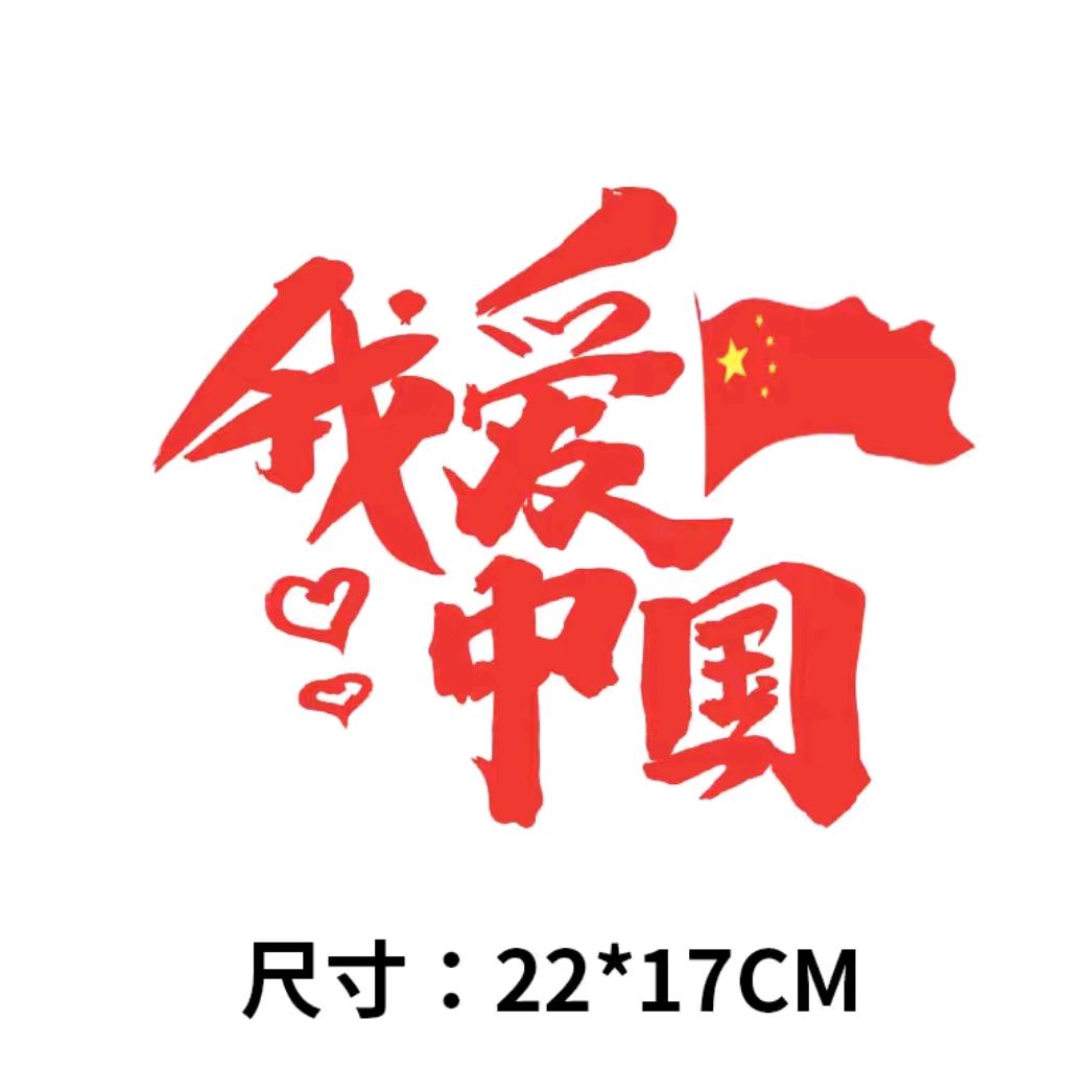 菁旭电子商务(烫画)