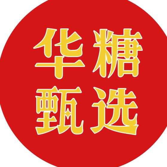 华糖易购酒类专营店华糖甄选