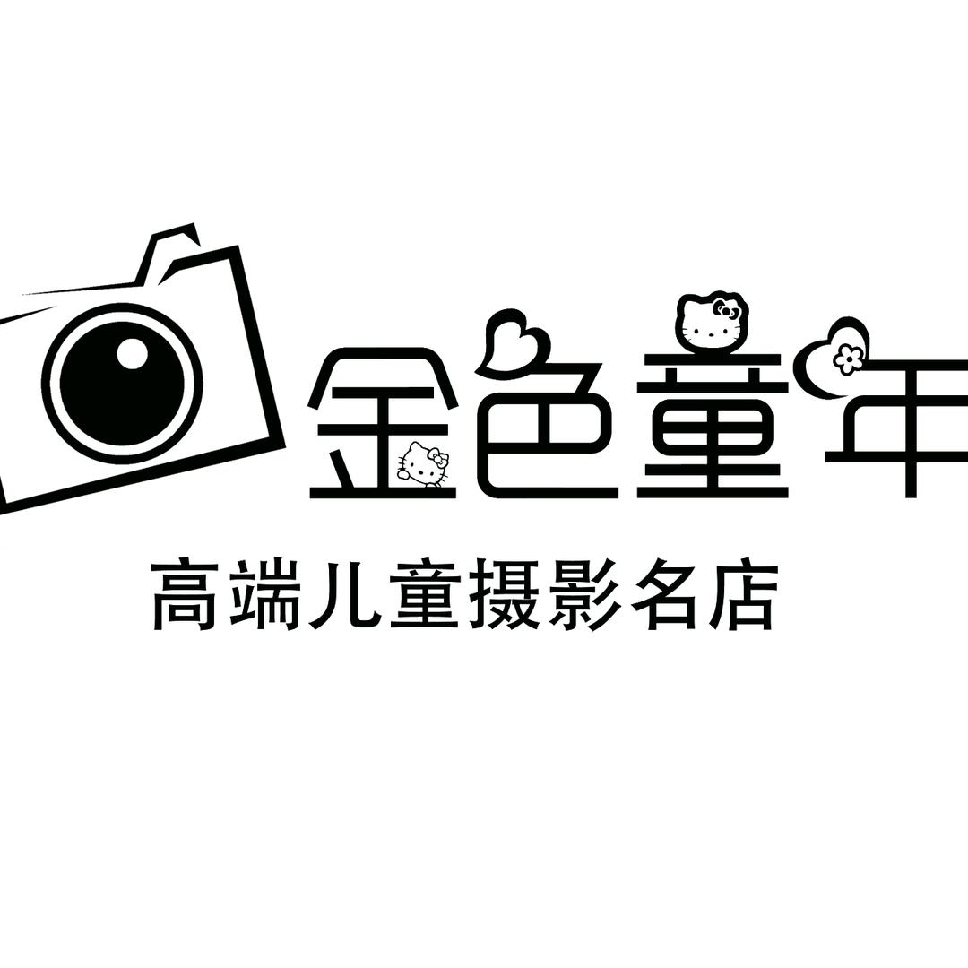 高平金色童年儿童摄影