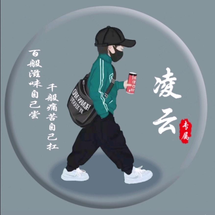 凌云