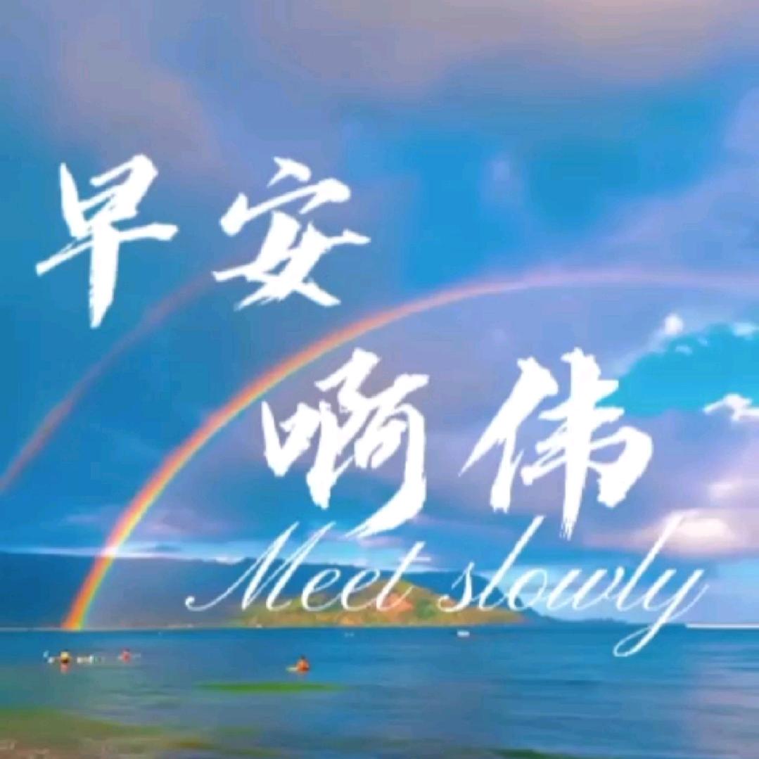 啊伟[励志]