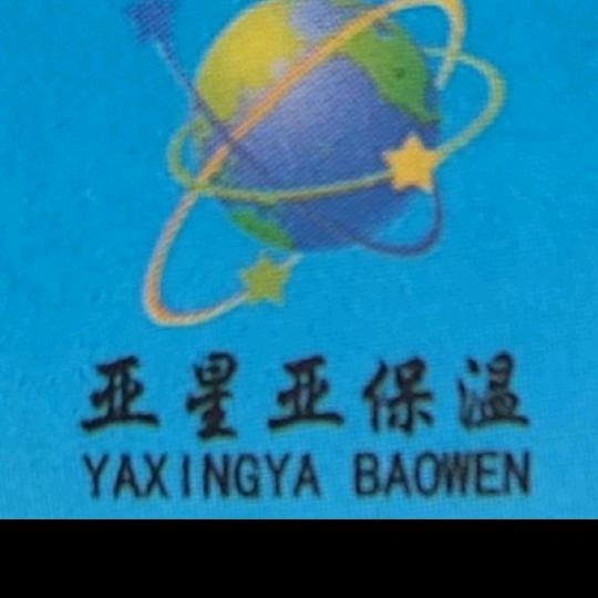 武威亚星亚保温(拒聊)