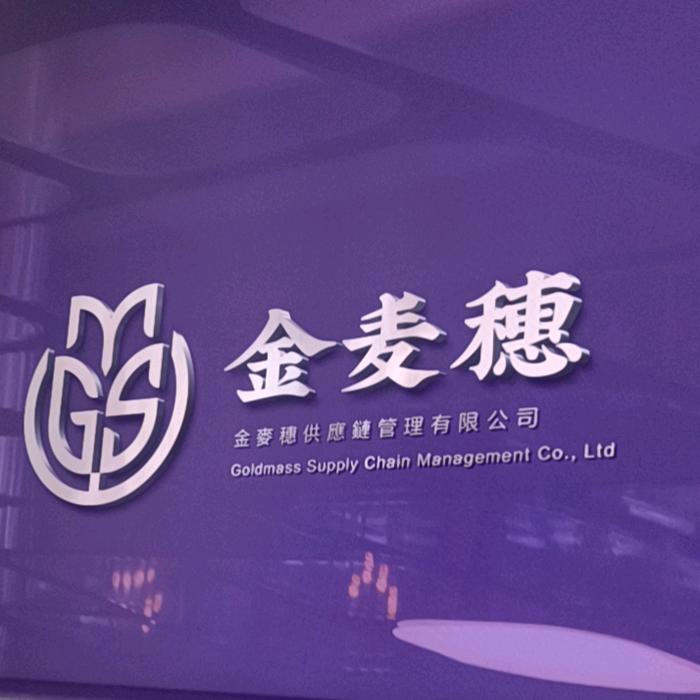 金麦穗——编织行业供应链