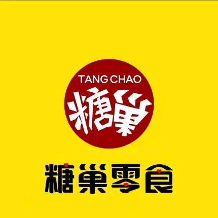 糖巢零食(伯恩店)