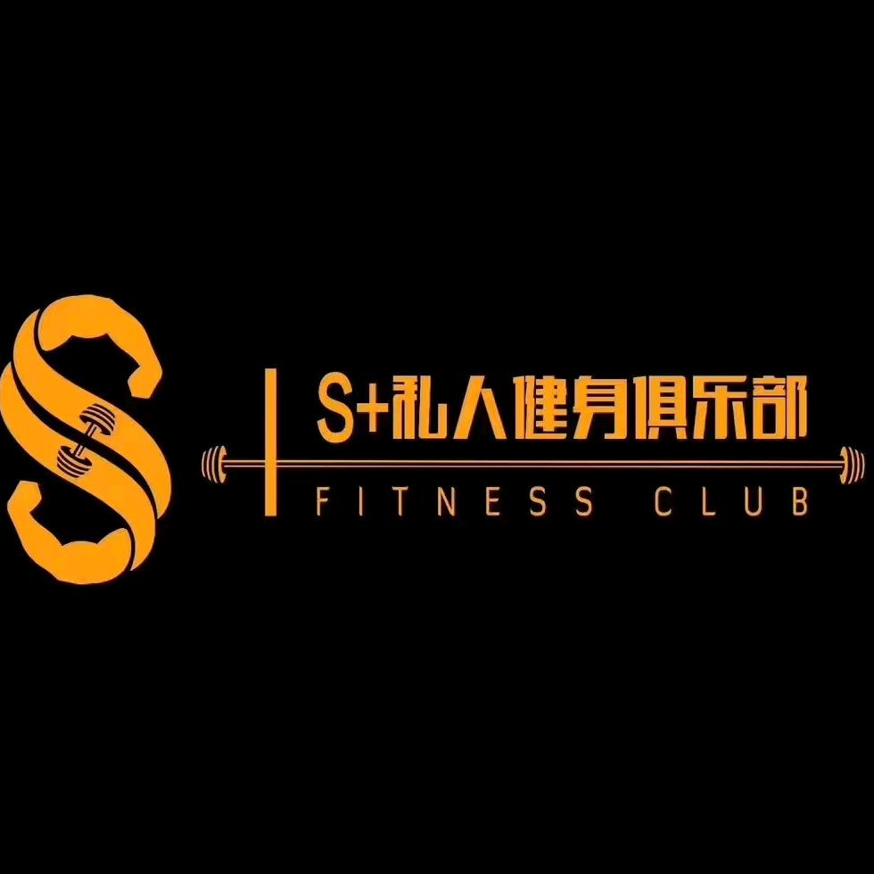 S+健身