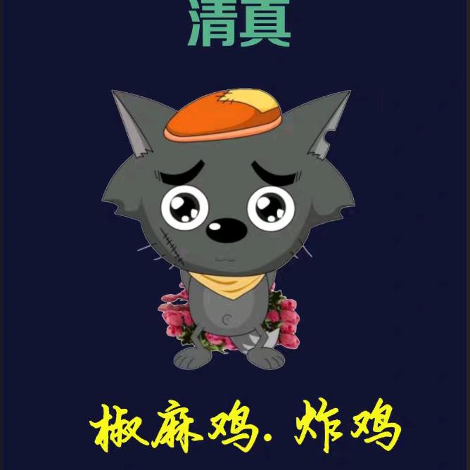 🎸阿信之灰太狼🎸