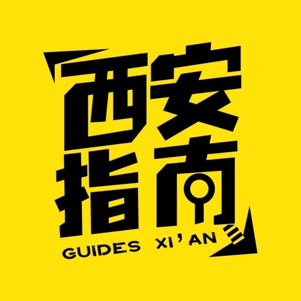 逛玩西安