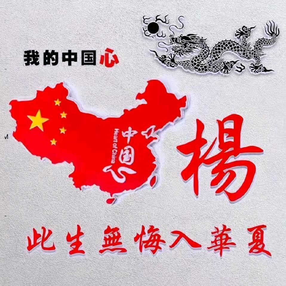 农民老杨
