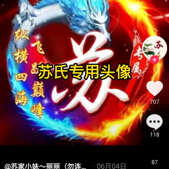 AAA苏伟；♥