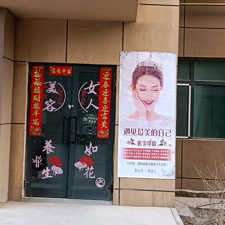 在吐鲁番开美业的小丽