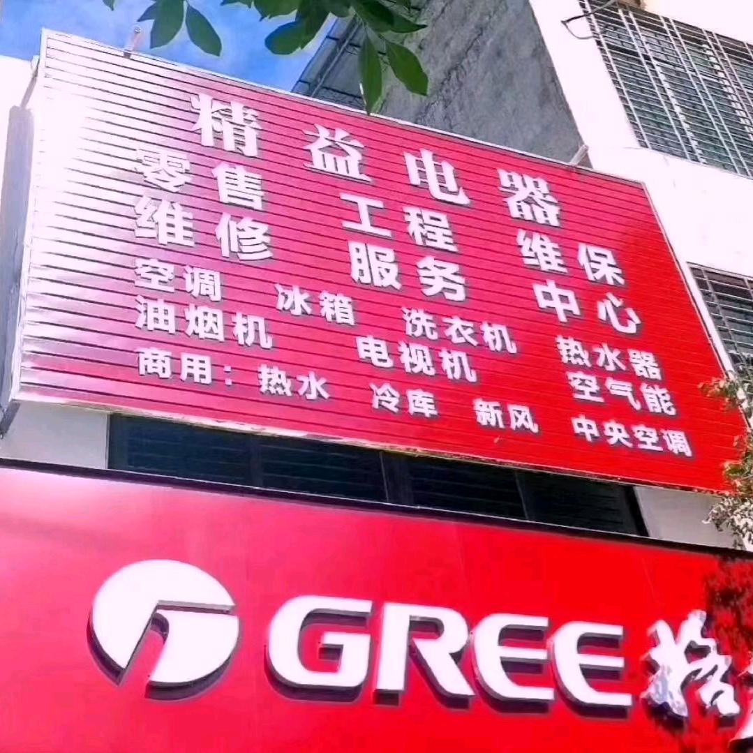 儋州精益电器有限公司