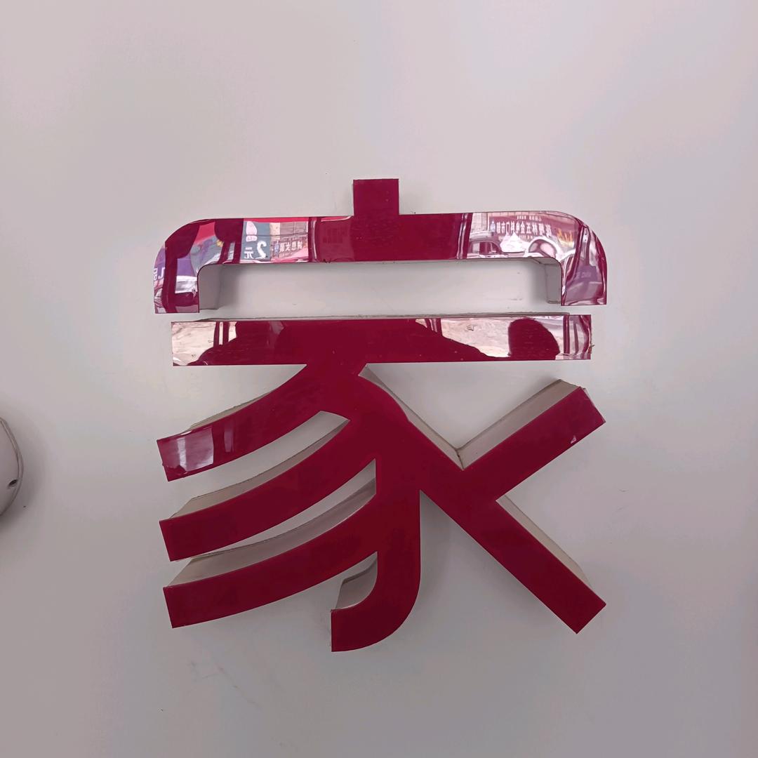 孤独的你
