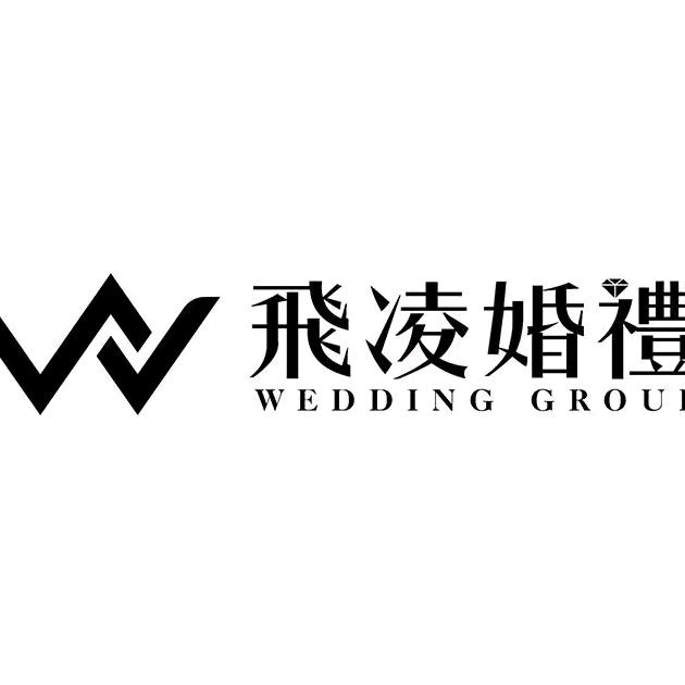 大悟～飞凌婚礼