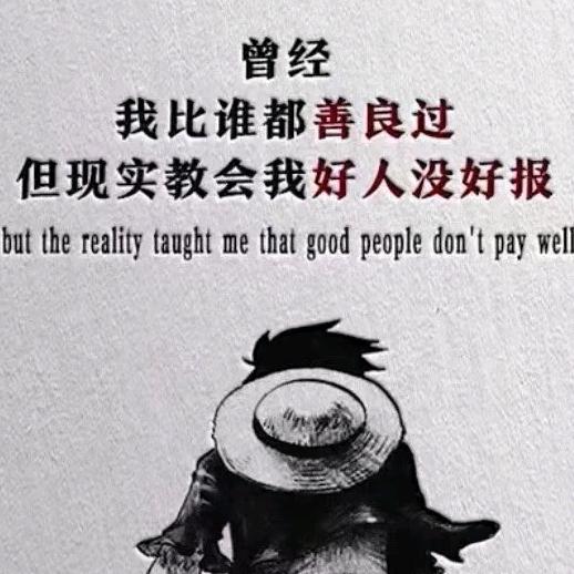 路人已走，何必逗留