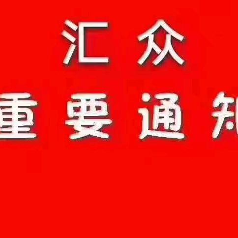 汇众服饰乌海明珠分店