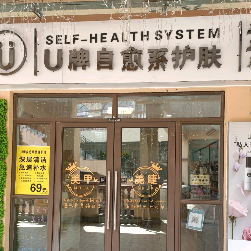 濮阳县上亿优牌自愈系美甲店