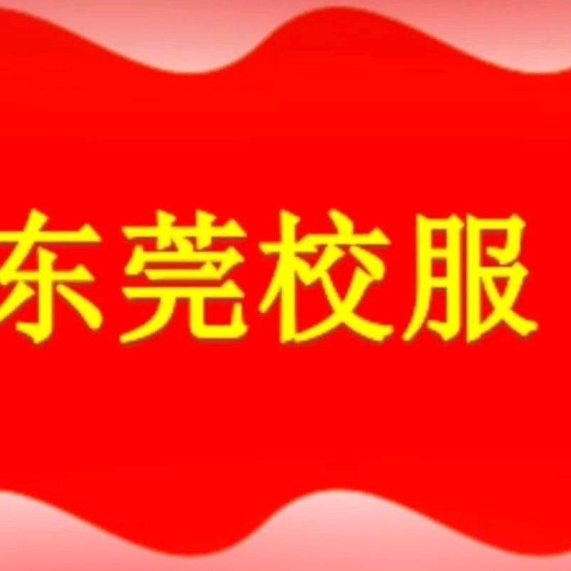 校服供应商