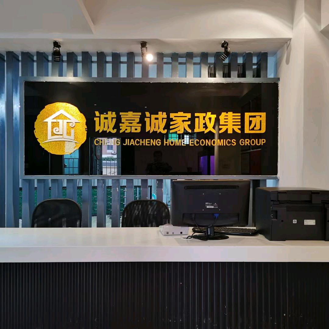贵州诚嘉诚企业管理有限公司