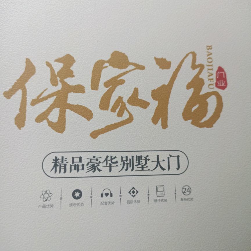 邳州保家福门厂-大耀