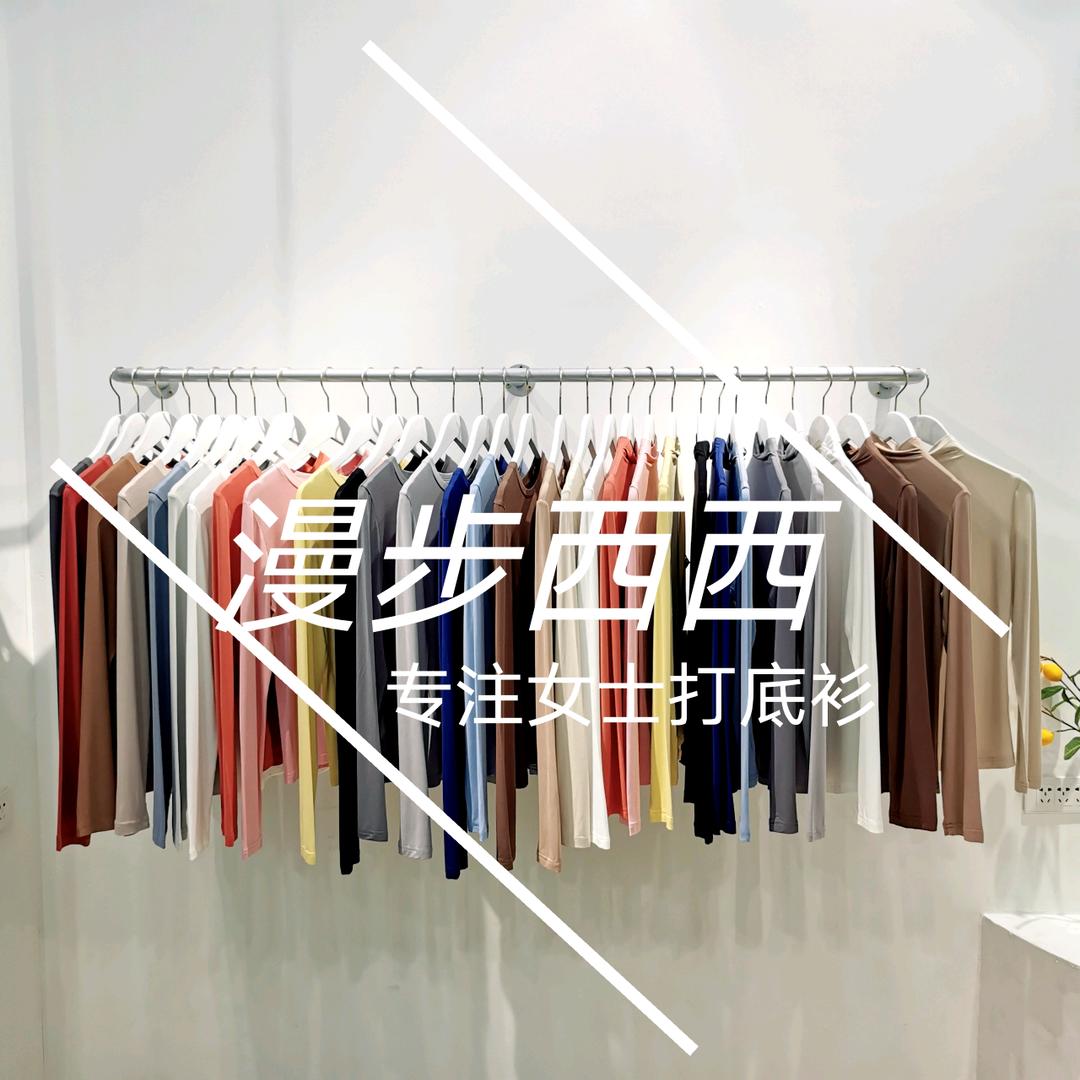 漫步西西服饰