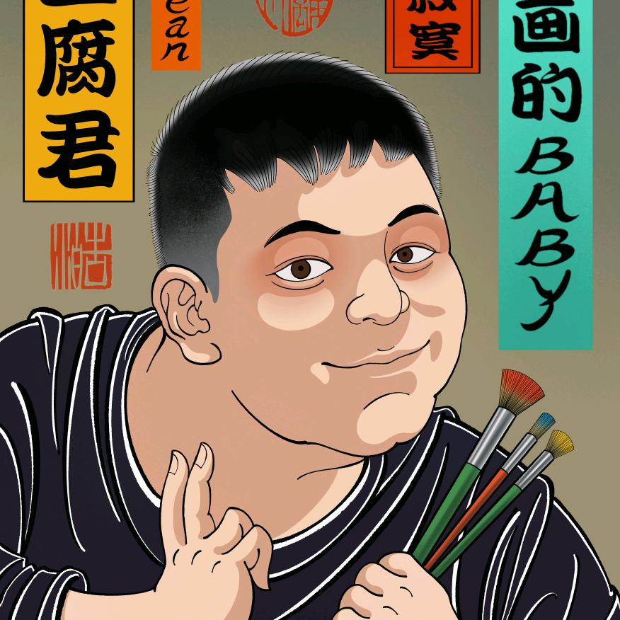 豆腐君BBean