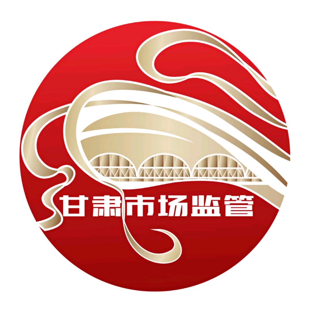 甘肃市场监管