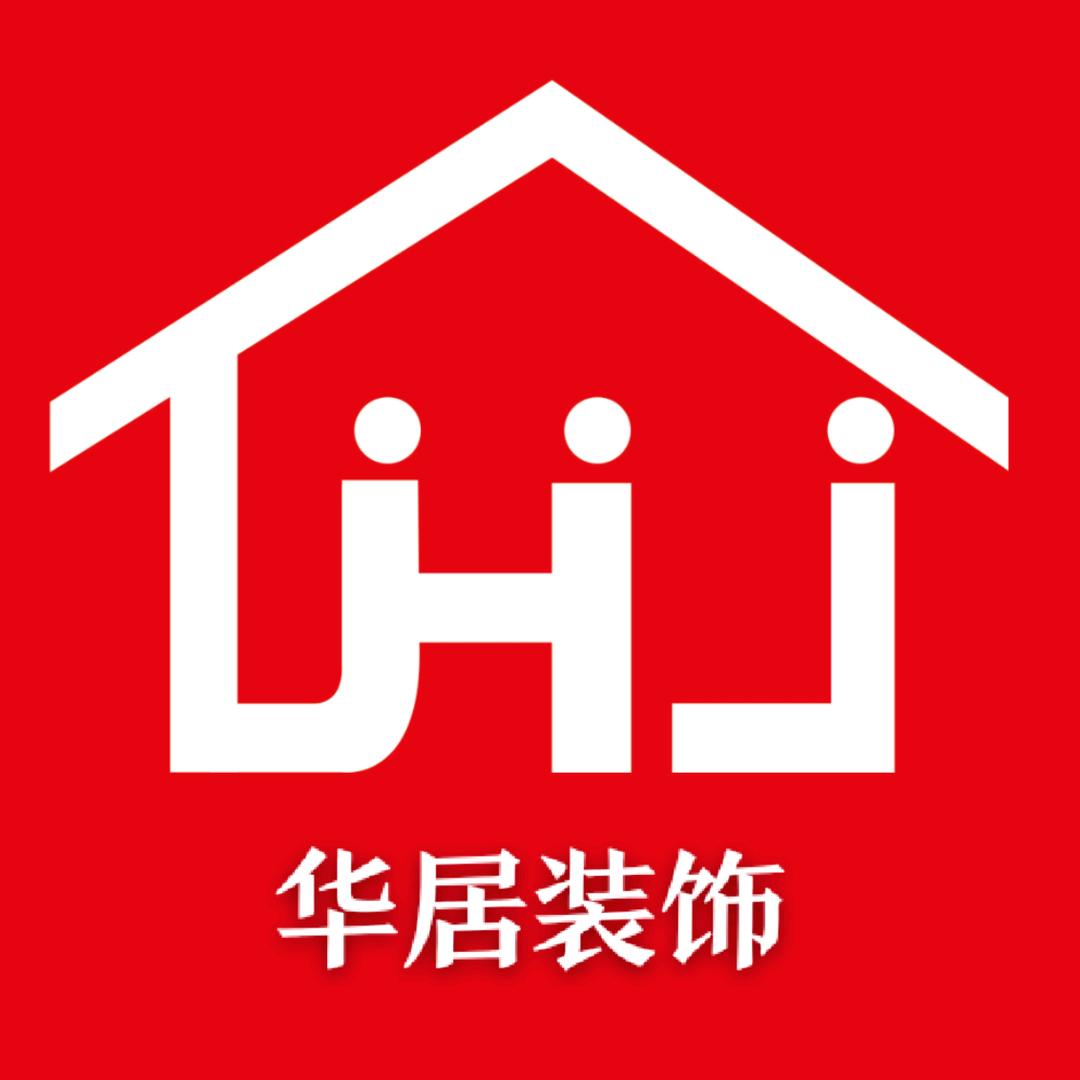 永清县华居建筑安装有限公司