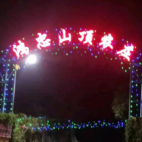 鸿忠农庄