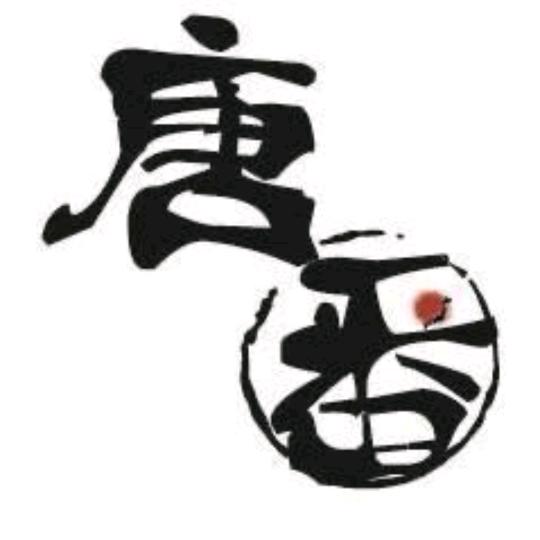 唐番物和瓷器店