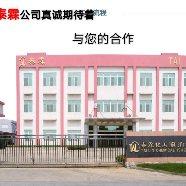 电镀添加剂TAL唐