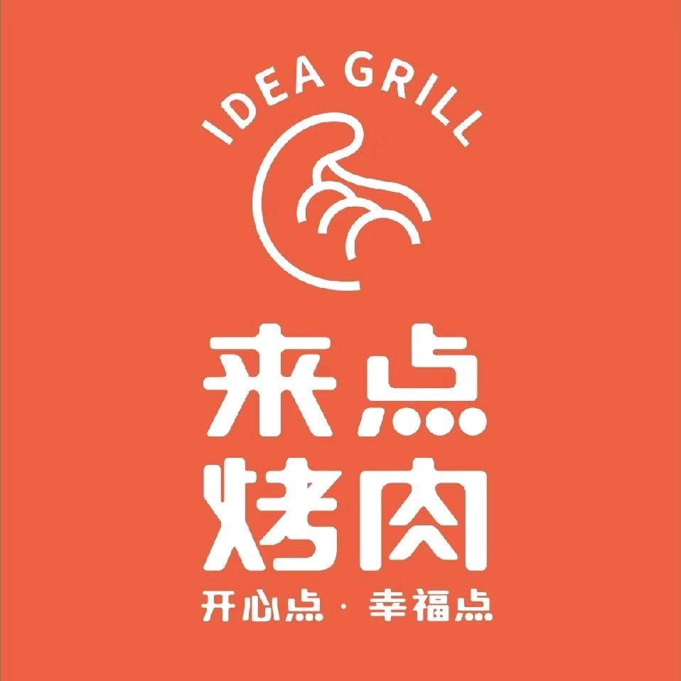 来点烤肉遂川店