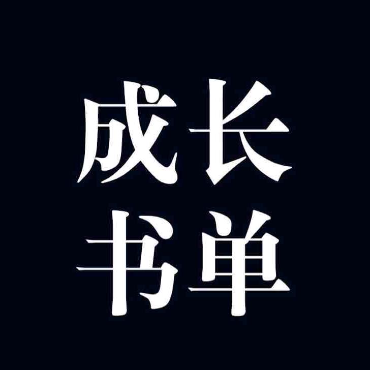 成长好书🙌