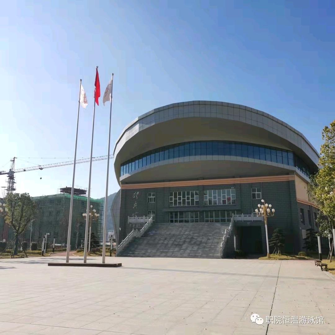 华晟职院恒温游泳馆