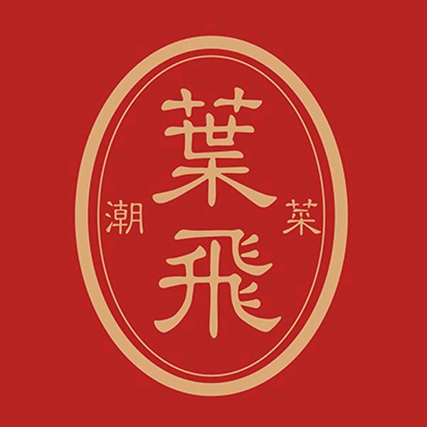潮菜叶飞食未专卖店