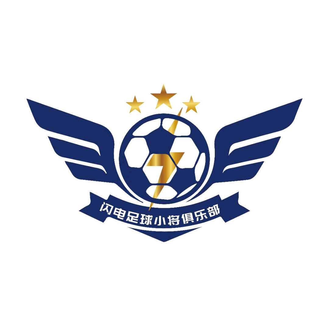 ⚡闪电足球小将俱乐部