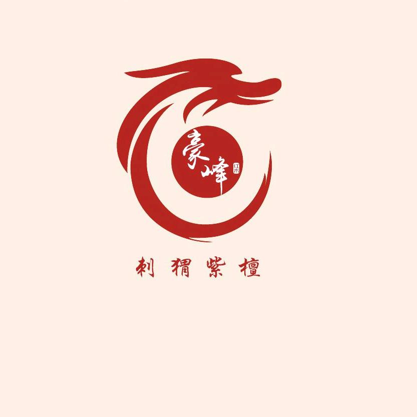 豪峰古典家具