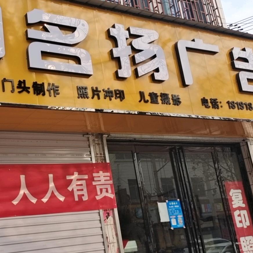 潼关名扬广告