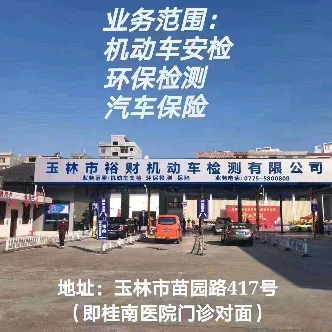 裕财车检