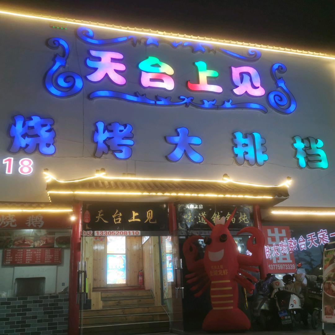 天台上见